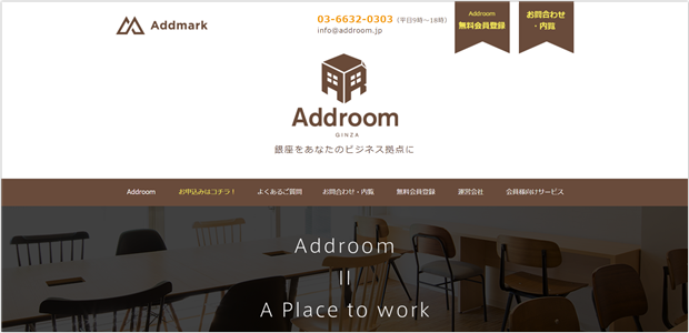 Addroom（アドルーム）