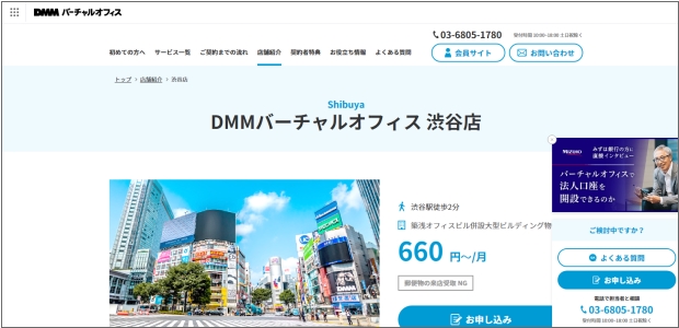 DMMバーチャルオフィス渋谷
