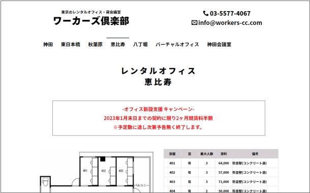 ワーカーズ倶楽部 恵比寿