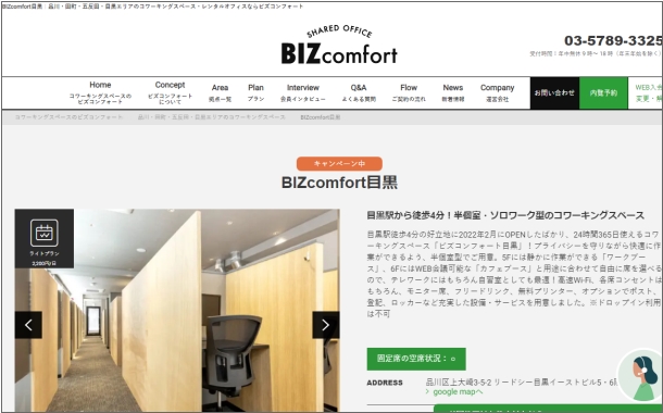 BIZcomfort目黒