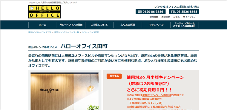 ハローオフィス田町