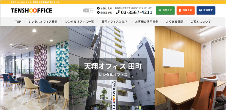 天翔オフィス 田町