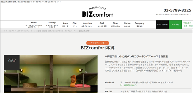 BIZcomfort（ビズコンフォート）本郷