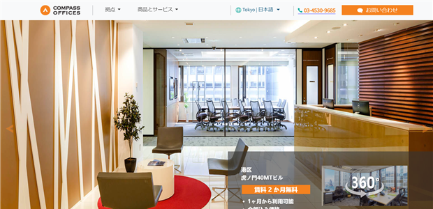COMPASS OFFICES（コンパスオフィス）虎ノ門40MTビル