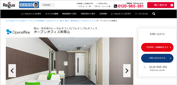 Openoffice（オープンオフィス）南青山
