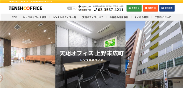 天翔オフィス 上野末広町