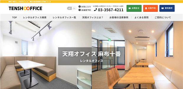 天翔オフィス 麻布十番