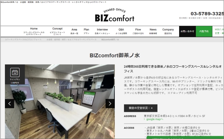 BIZcomfort御茶ノ水