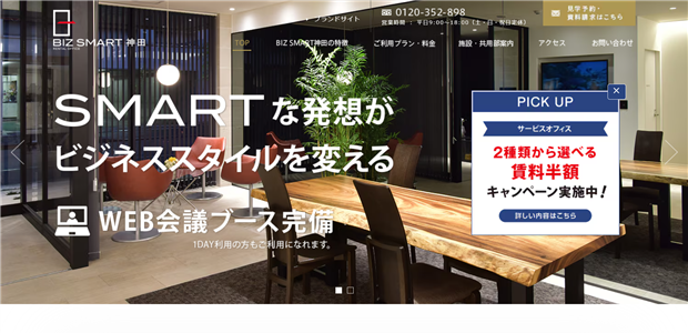 BIZ SMART神田