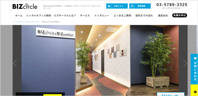 BIZcomfort（ビズコンフォート）日本橋新川
