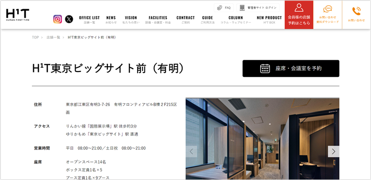 H¹T東京ビッグサイト前（有明）
