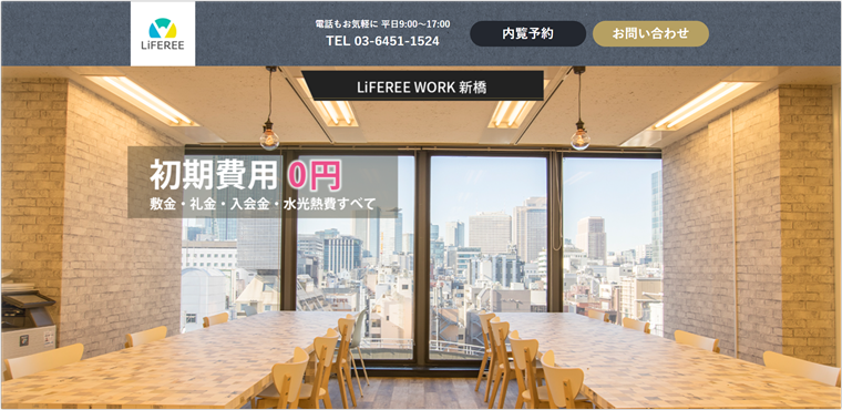 LiFEREE WORK新橋