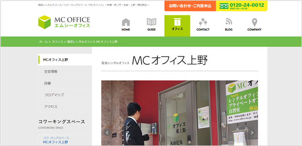 MCオフィス上野