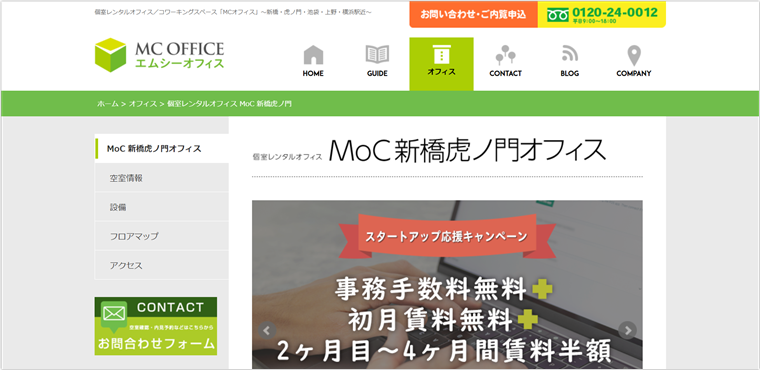 MoC新橋虎ノ門オフィス