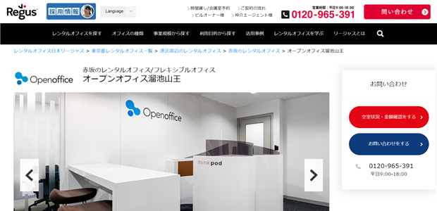 Openoffice（オープンオフィス）溜池山王