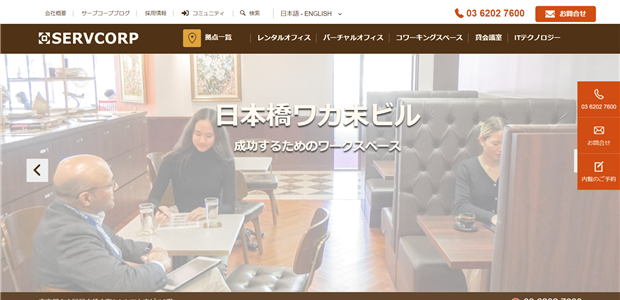SERVCORP（サーブコープ）日本橋ワカ末ビル