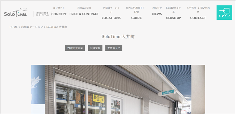 SoloTime 大井町
