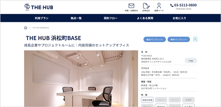 THE HUB 浜松町BASE