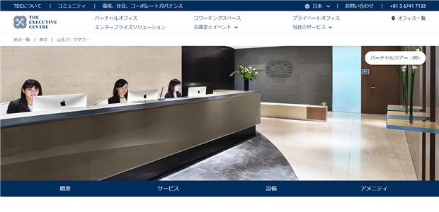 エグゼクティブセンター 山王パークタワー