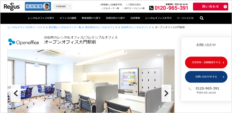 オープンオフィス 大門駅前