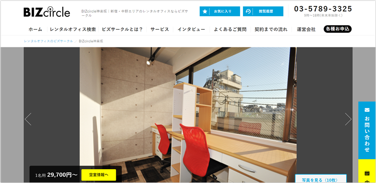 BIZcircle（ビズサークル）神楽坂