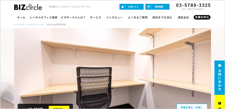 Bizcircle（ビズサークル）新宿早稲田