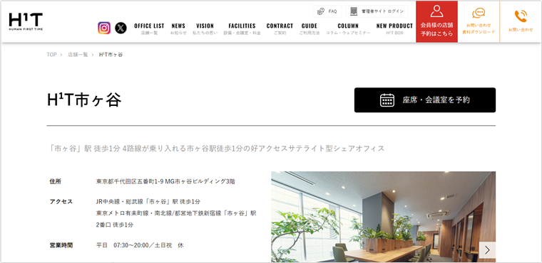 H¹T 市ヶ谷