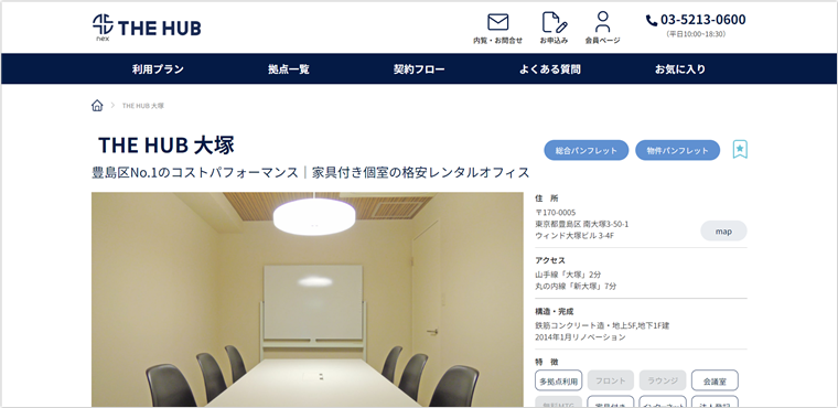 THE HUB(ザ ハブ)大塚