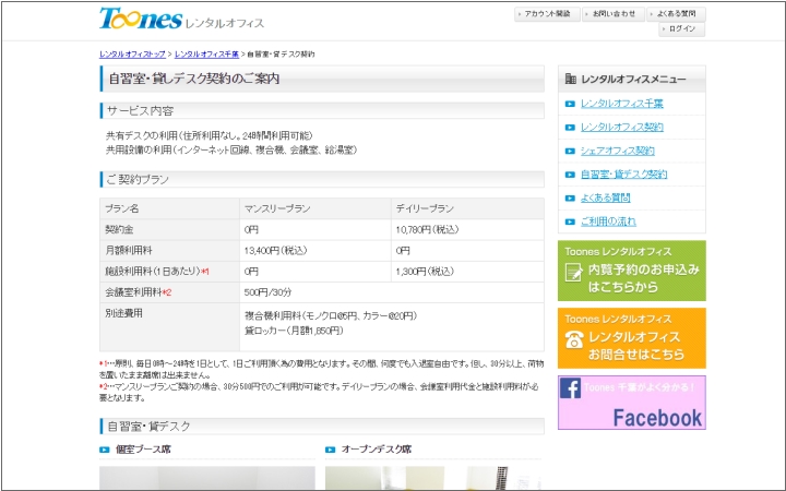 Toonesレンタルオフィス千葉
