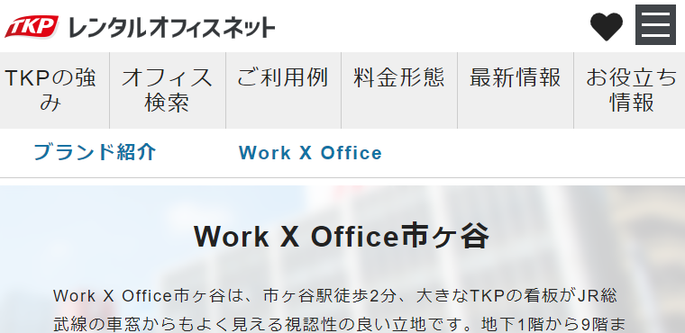 WORK X(ワークエックス)市ヶ谷