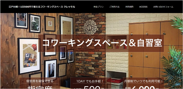 コワーキングスペース クレッセル