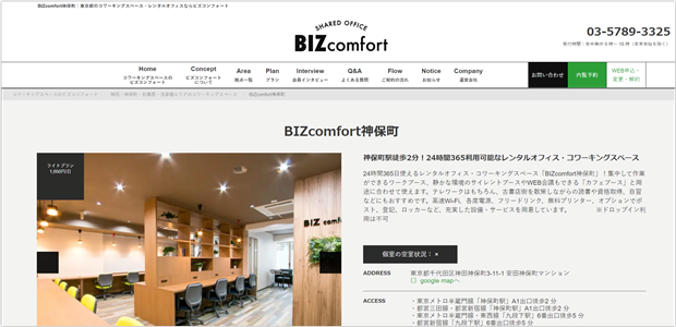 BIZcomfort神保町