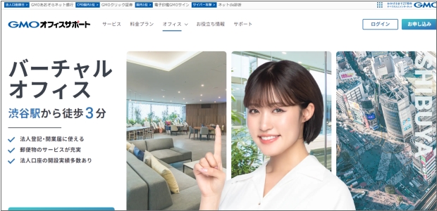 GMOオフィスサポート渋谷店