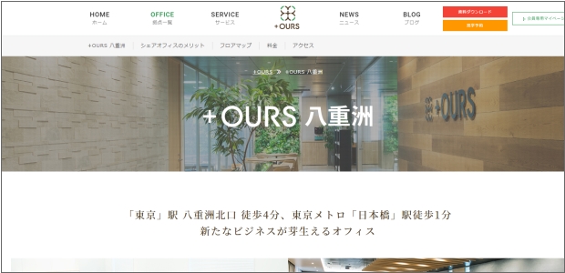 +OURS 八重洲