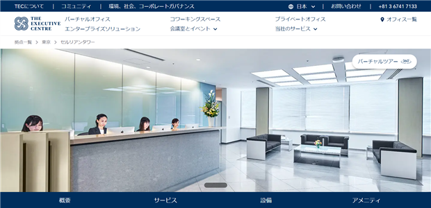 エグゼクティブセンター渋谷セルリアンタワー