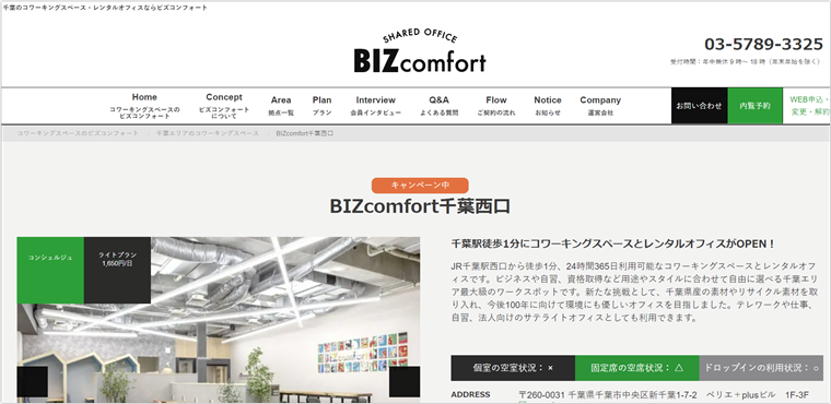 BIZcomfort千葉西口