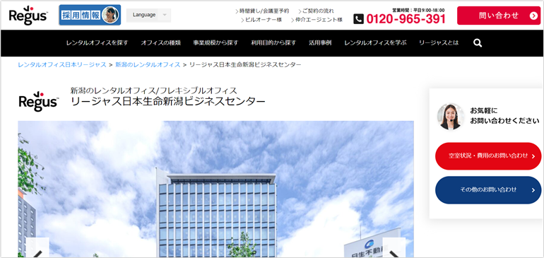 Regus（リージャス）日本生命新潟ビジネスセンター