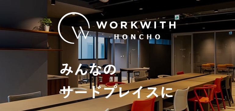 WORKWITH本町