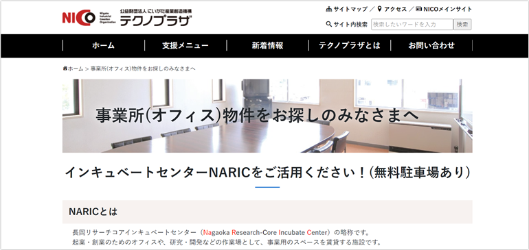 インキュベートセンターNARIC
