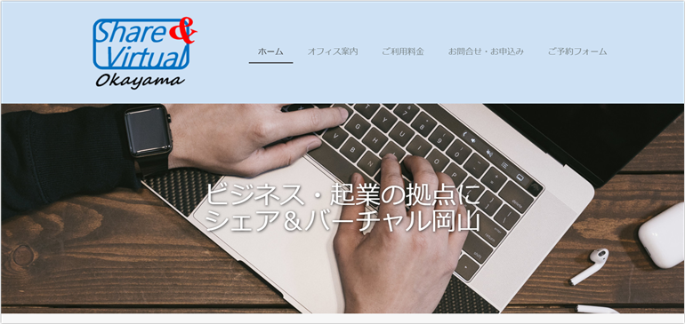 シェア＆バーチャル岡山
