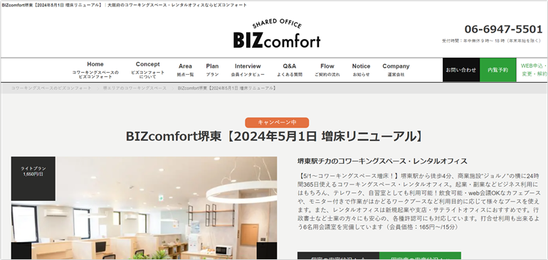BIZcomfort(ビズコンフォート)堺東