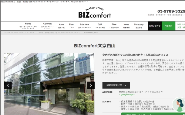 BIZcomfort文京白山