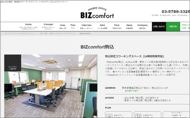 BIZcomfort駒込