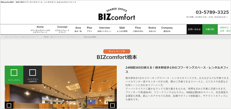 BIZcomfort（ビズコンフォート）橋本