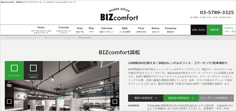 BIZcomfort（ビズコンフォート）浜松