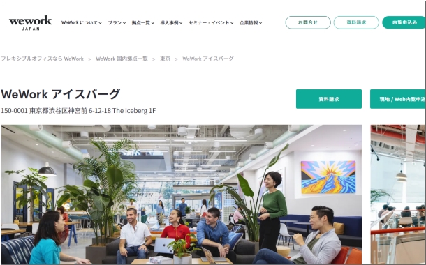 WeWork アイスバーグ