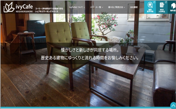 ivyCafe NEIGHBOR&WORK 町屋