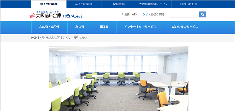 だいしんシェアオフィス夢やさかい 堺市