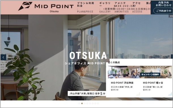 シェアオフィス MID POINT 大塚