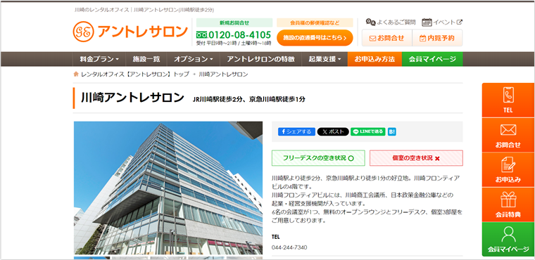 川崎アントレサロン
